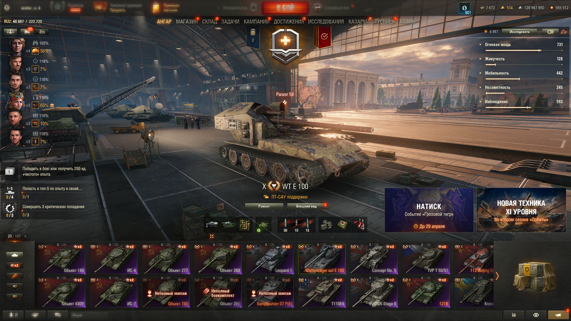 WT E 100, 121B, Lion, Об. 780 20 ТОПОВ 118 ПРЕМОВ