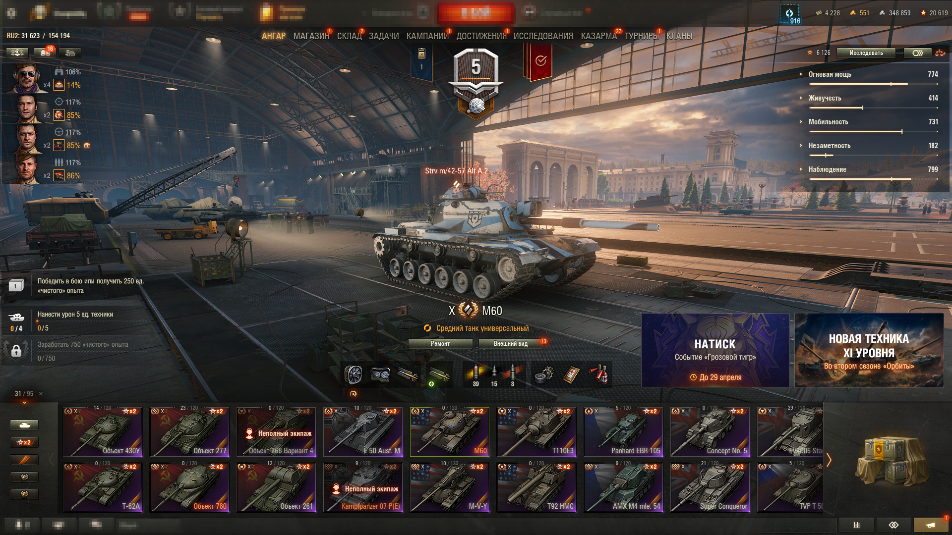 M60, Lion, Об. 780 31 ТОП 19 ПРЕМОВ