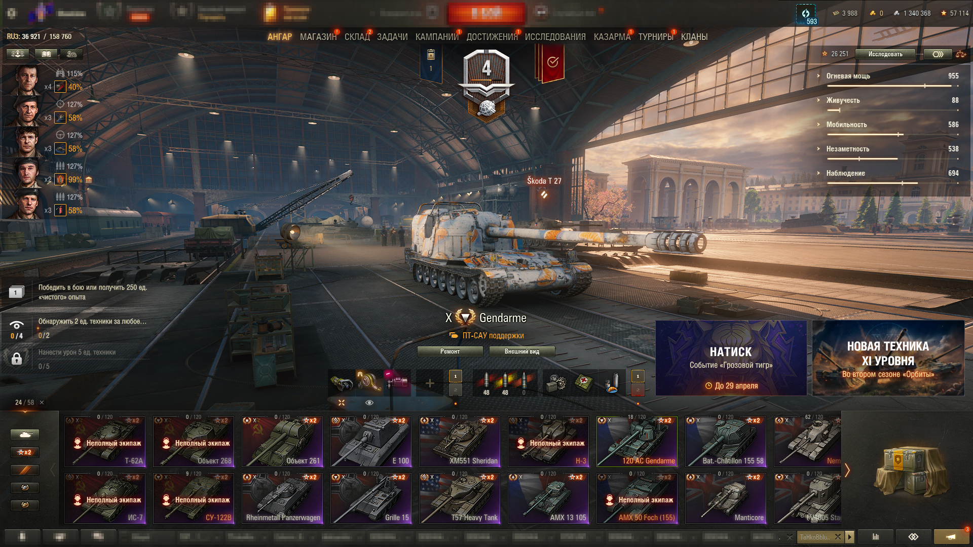 Gendarme, BZ-74-1, Foch 155 25 ТОПОВ 32 ПРЕМ