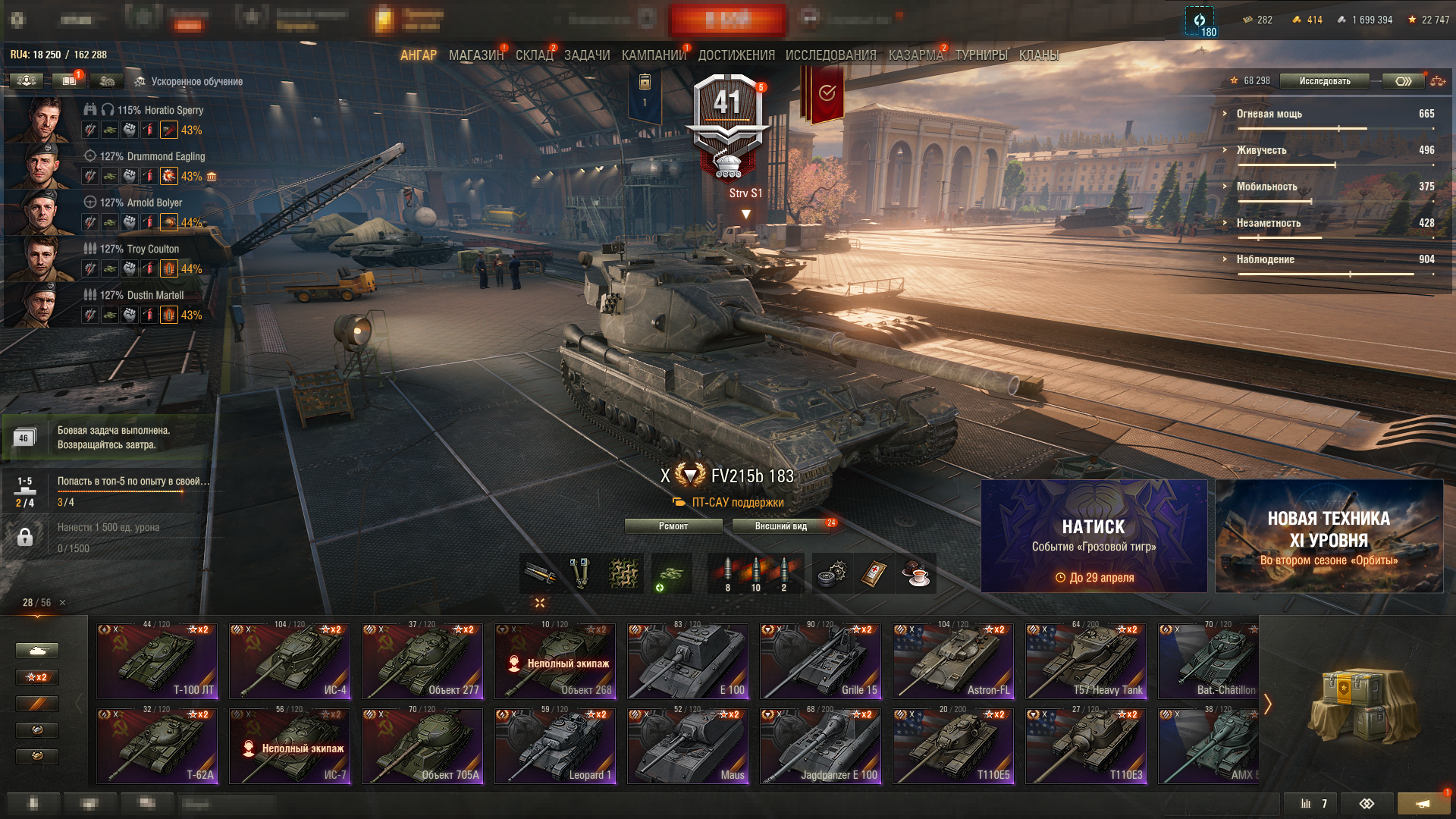 FV215b 183, Об. 268/4, Jg.Pz. E 100 28 ТОПА 8 ПРЕМОВ